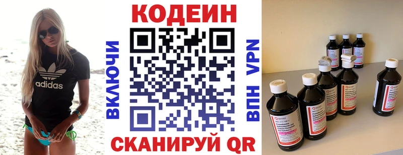 Codein напиток Lean (лин) Озёры